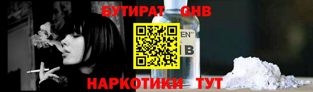 Ялта  БУТИРАТ 99%  Вход с VPN 