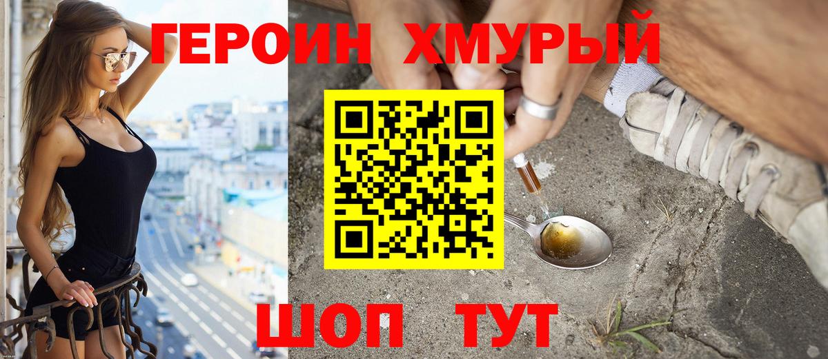 Героин VHQ Ялта