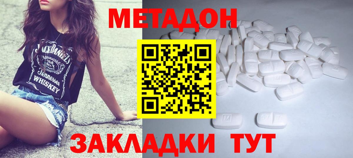 Метадон VHQ  Вход с VPN  Ялта 