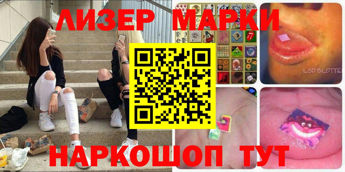 Наркотические марки 1500мкг  Вход с VPN  где найти наркотики  Ялта 
